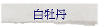ըd