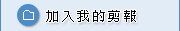 �[�J�ڪ�²��
